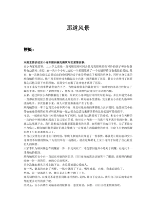 那道风景(微电影剧本)