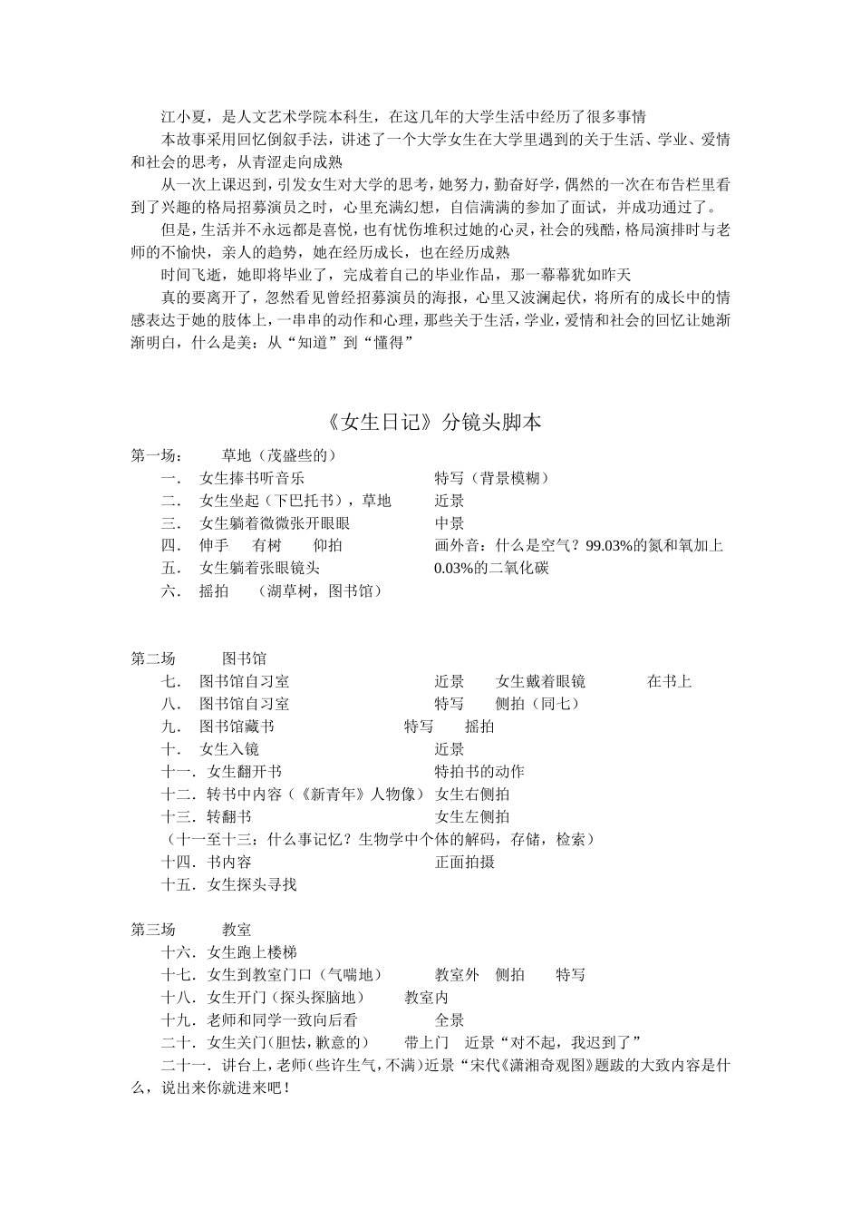 女生日记微电影剧本_第1页