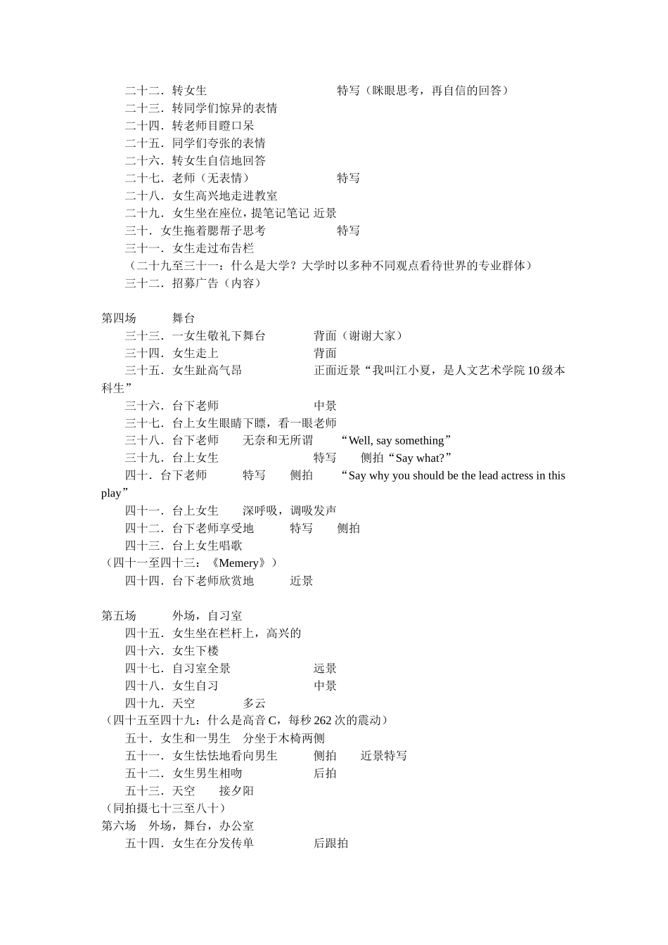 女生日记微电影剧本_第2页