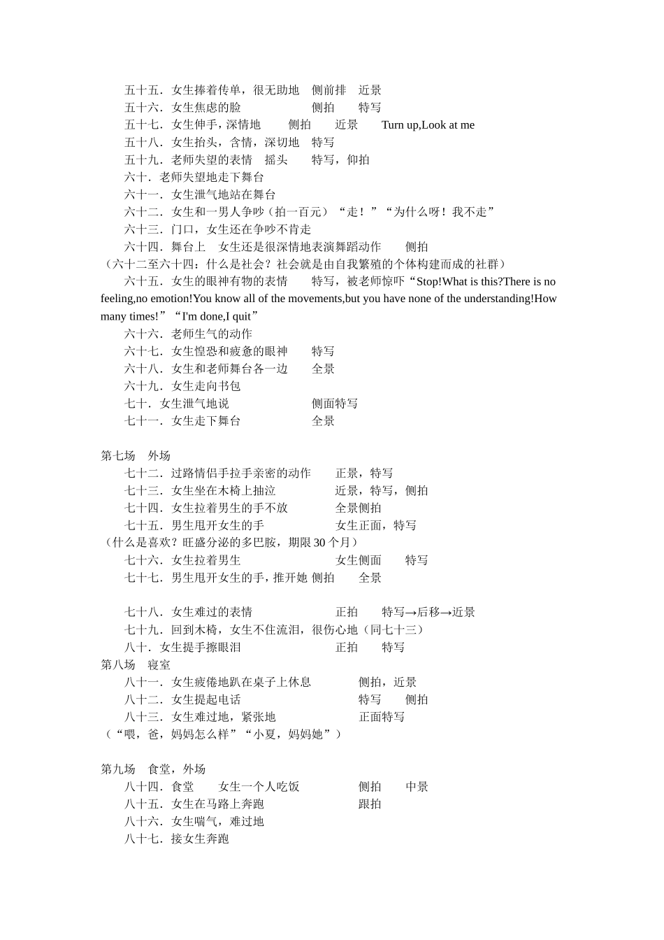 女生日记微电影剧本_第3页