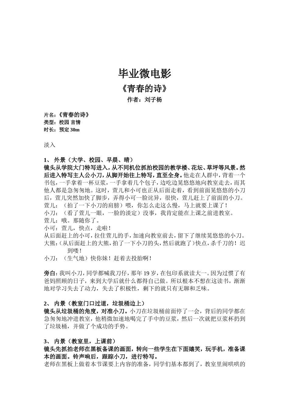 青春的诗毕业微电影剧本_第2页