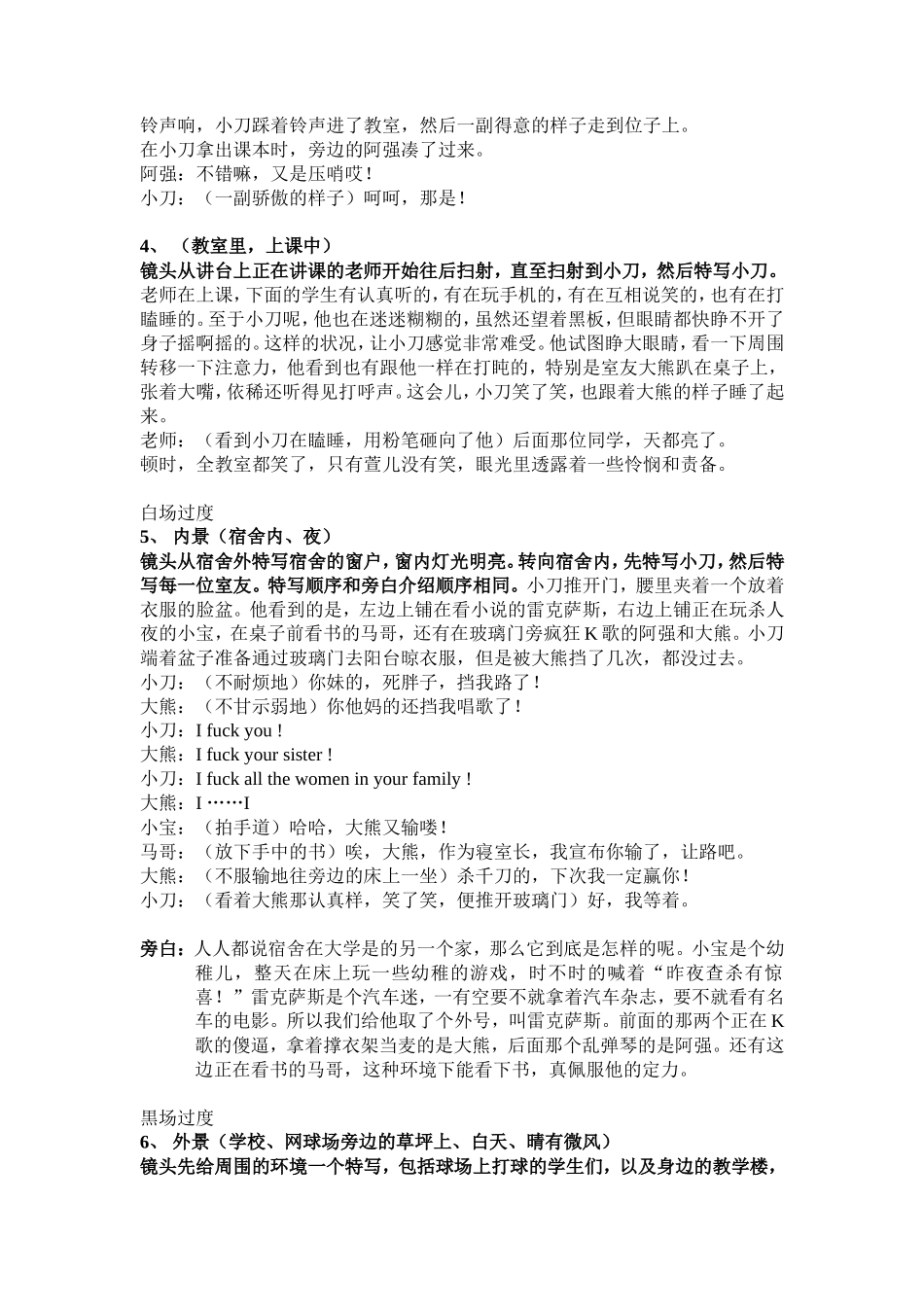 青春的诗毕业微电影剧本_第3页