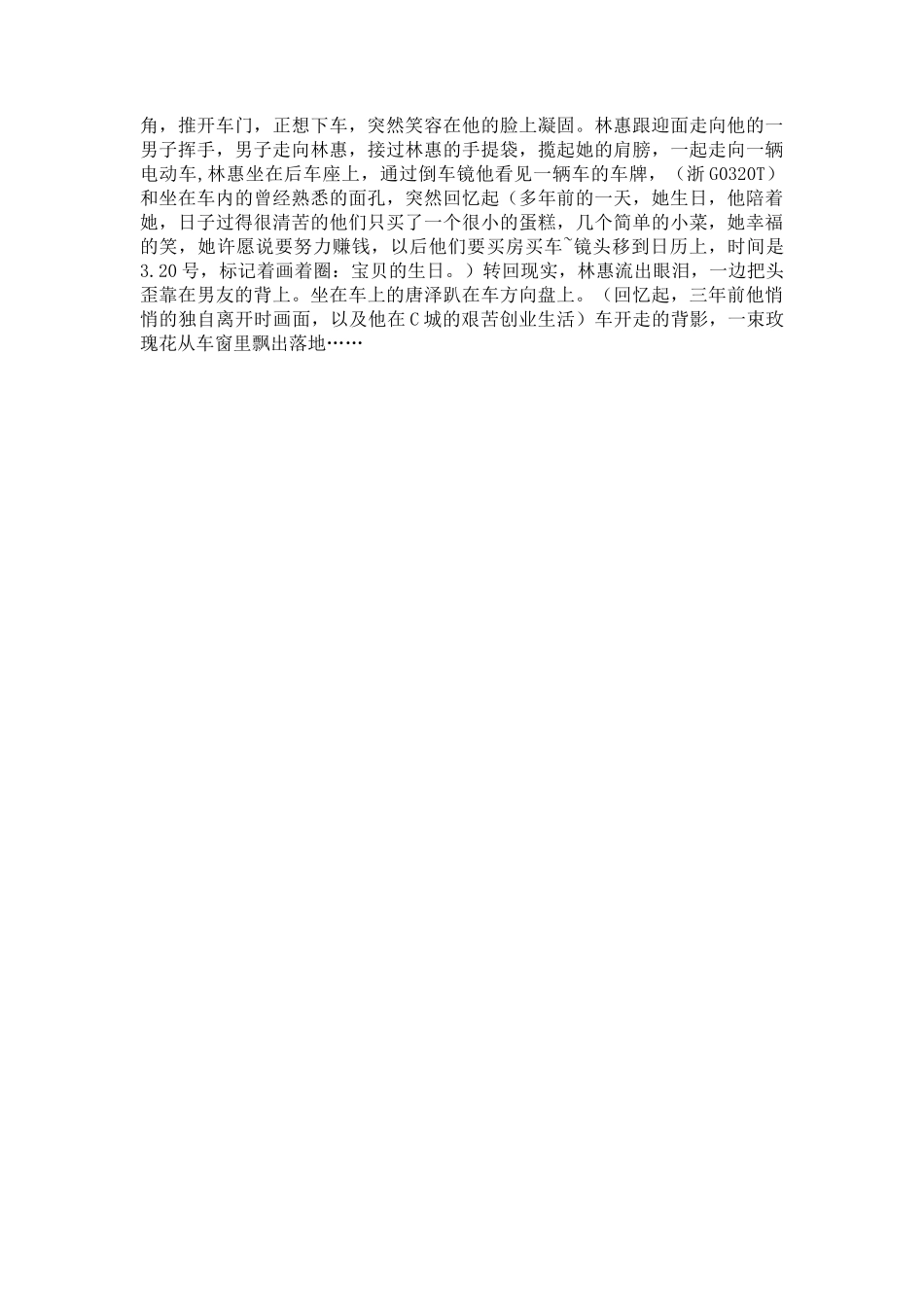 如果爱-微电影剧本_第2页