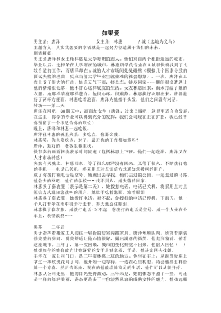 如果爱-微电影剧本