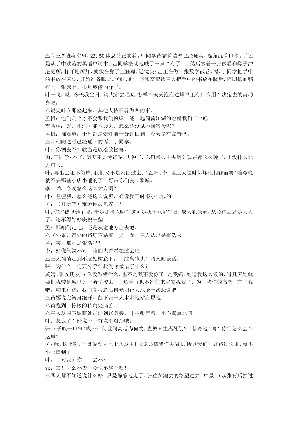微电影《倒带》剧本激励大学生版_第1页