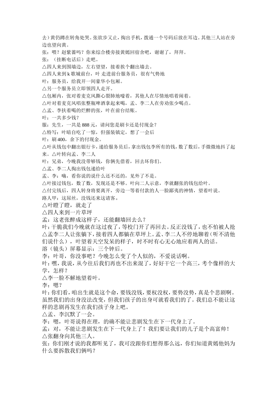 微电影《倒带》剧本激励大学生版_第2页