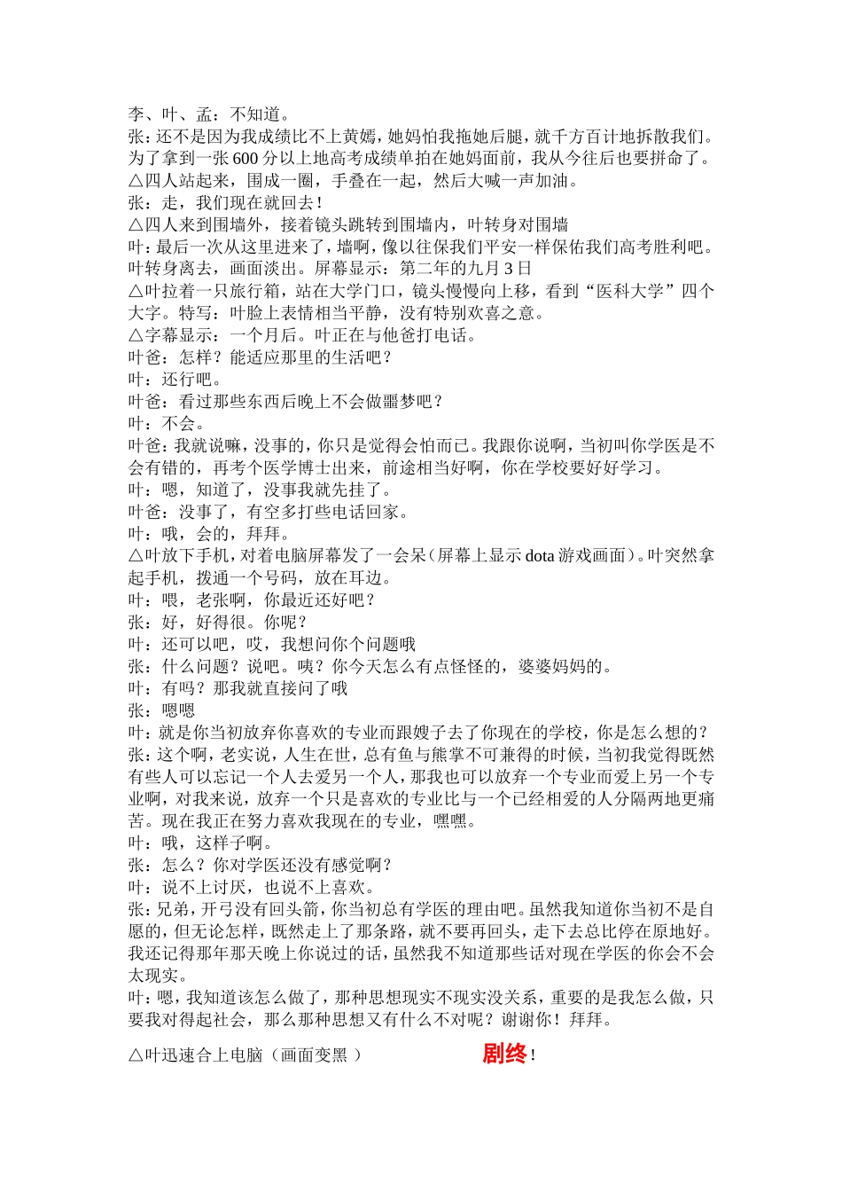 微电影《倒带》剧本激励大学生版_第3页