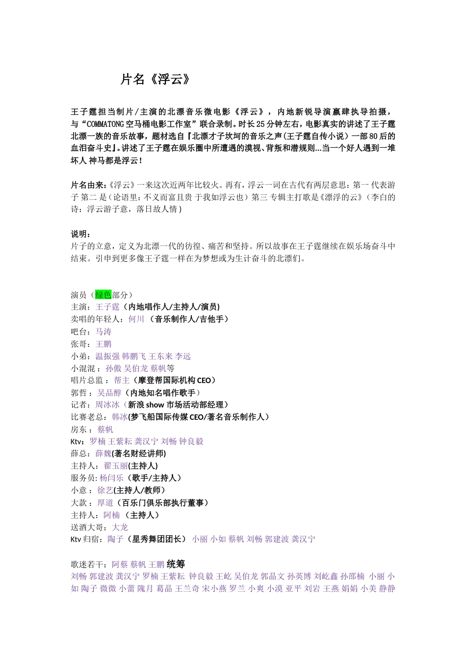 微电影《浮云》拍摄脚本_第1页