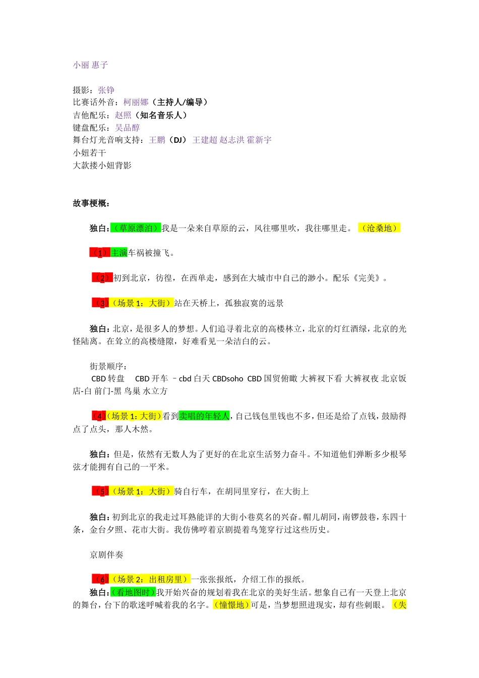 微电影《浮云》拍摄脚本_第2页