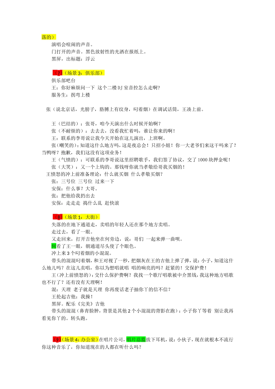 微电影《浮云》拍摄脚本_第3页