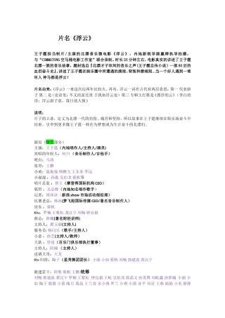 微电影《浮云》拍摄脚本