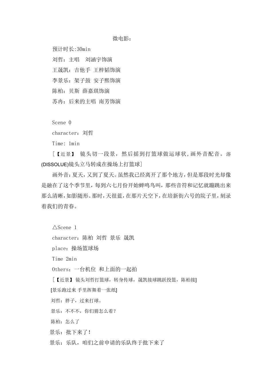 微电影《夏天》剧本_第1页