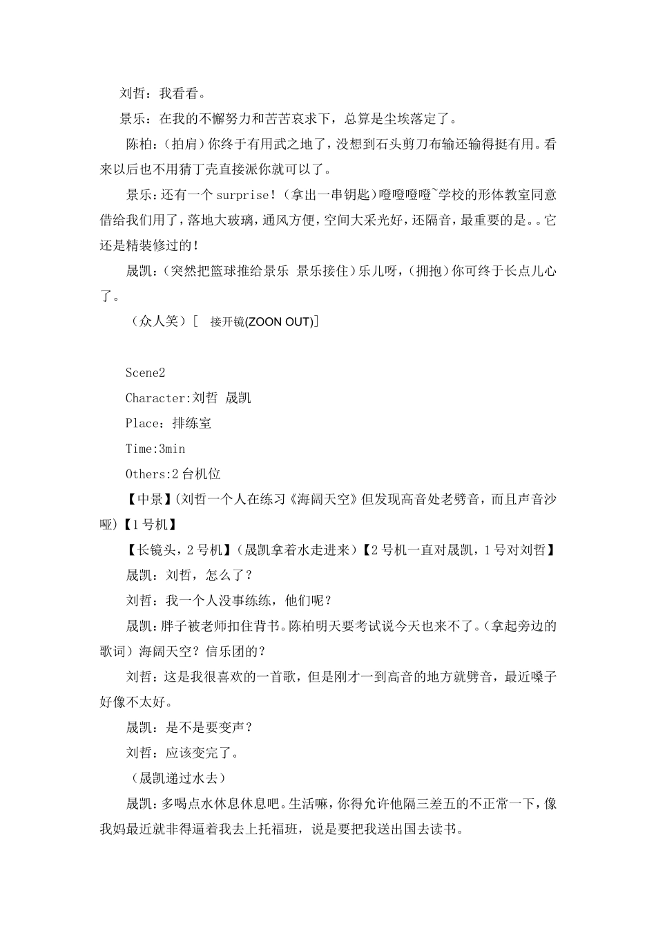 微电影《夏天》剧本_第2页