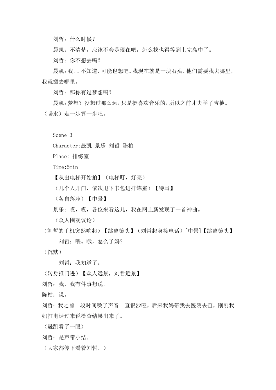 微电影《夏天》剧本_第3页