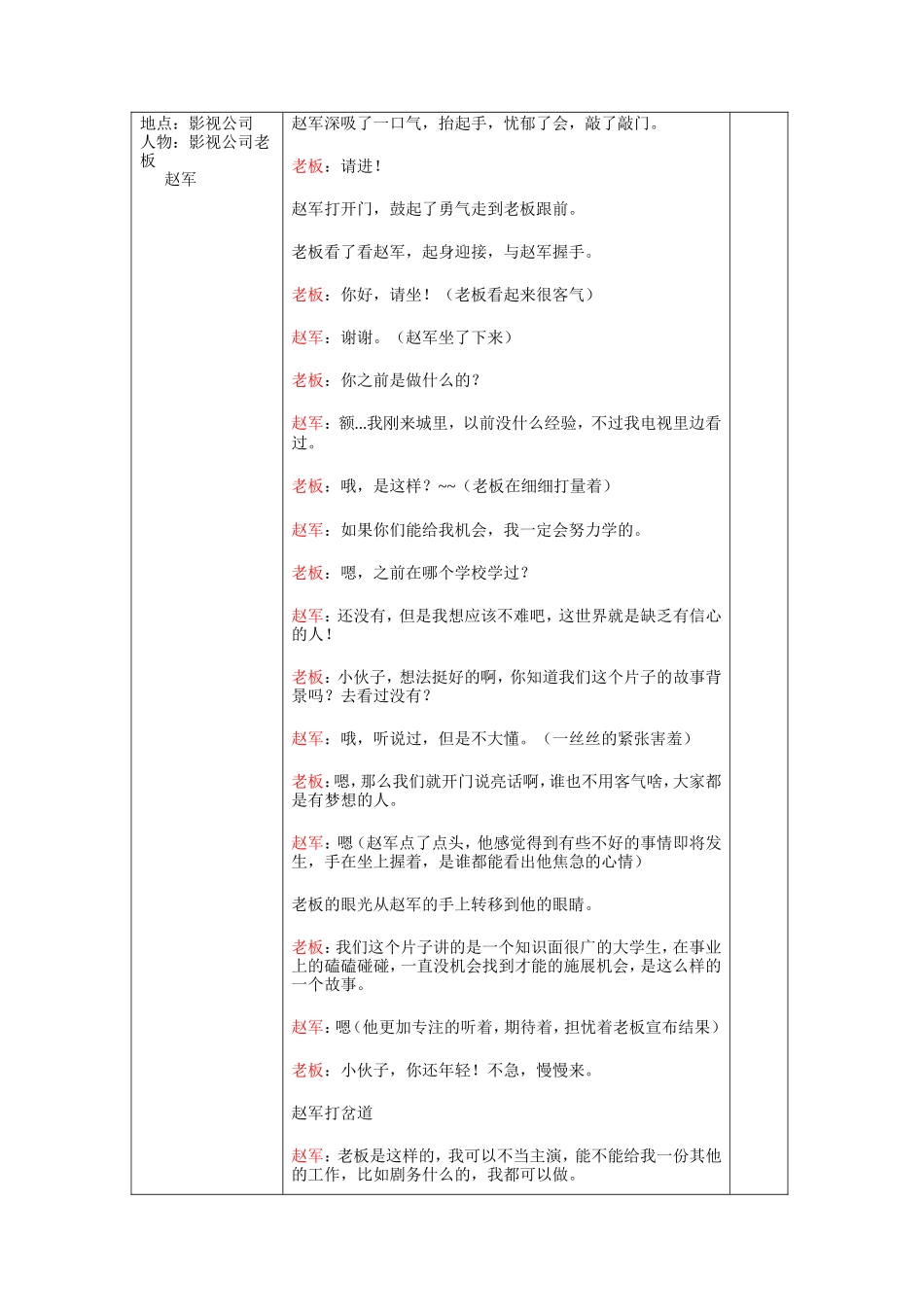 微电影剧本《一路上有你》_第3页