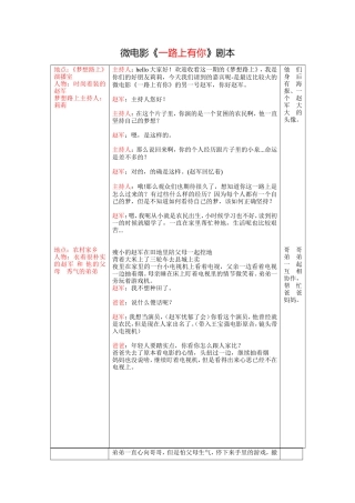 微电影剧本《一路上有你》