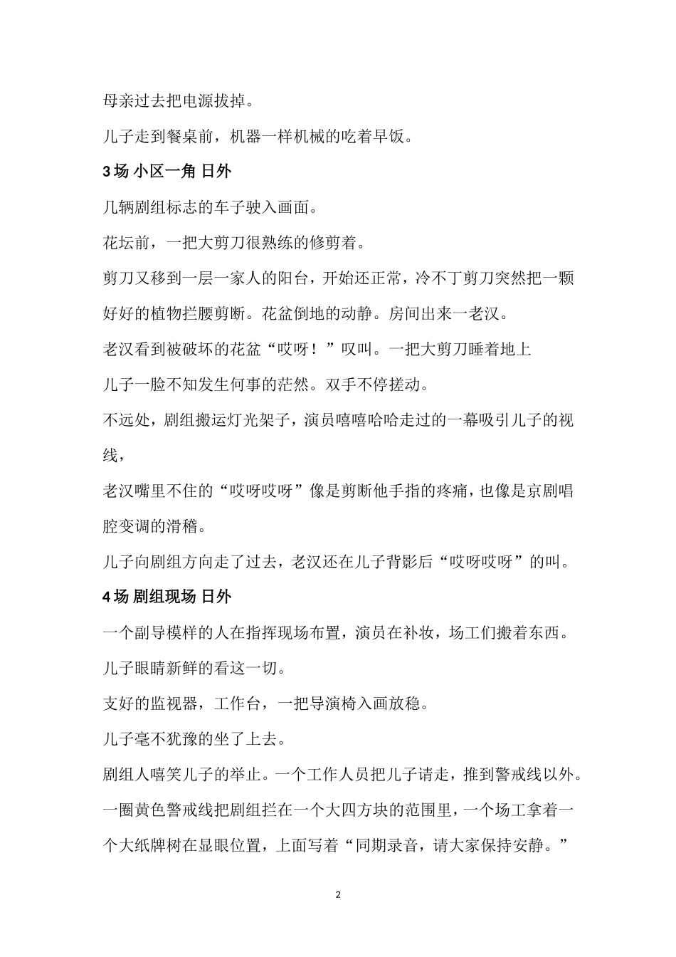 微电影剧本范本_微电影《他天堂》_标准电影剧本格式_第2页