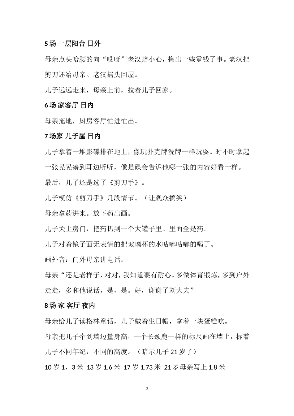 微电影剧本范本_微电影《他天堂》_标准电影剧本格式_第3页