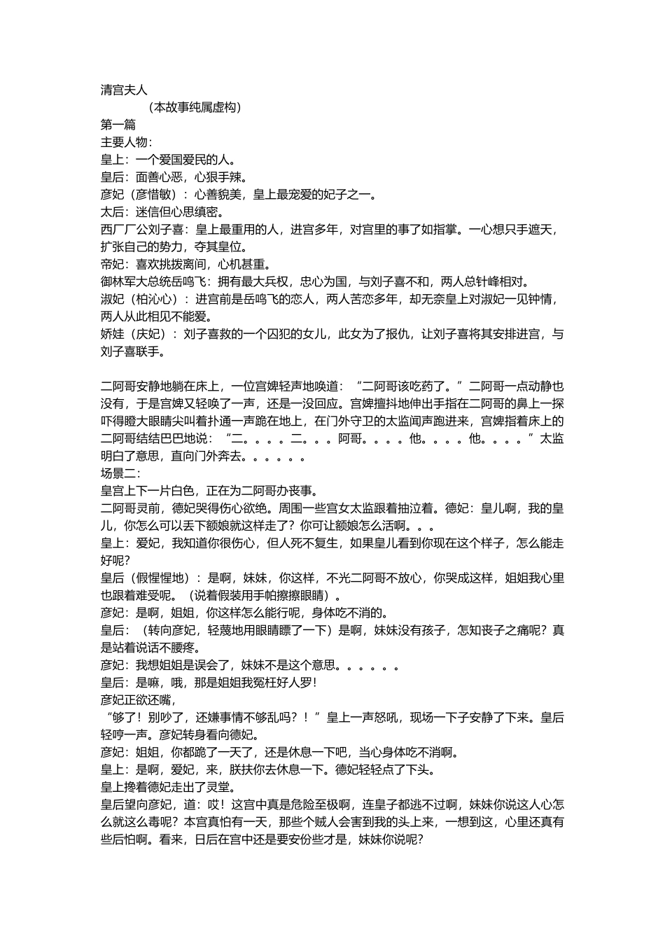 微电影剧本-清宫夫人_第1页
