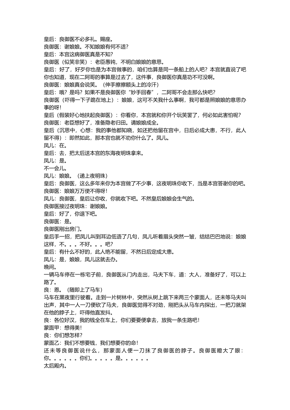 微电影剧本-清宫夫人_第3页