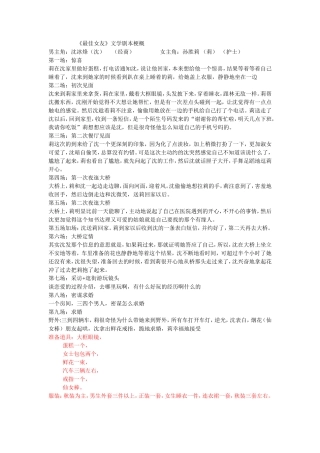 微电影剧本——最佳女友