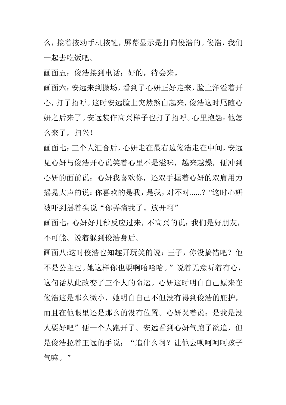未拍《之间》微电影脚本_第2页