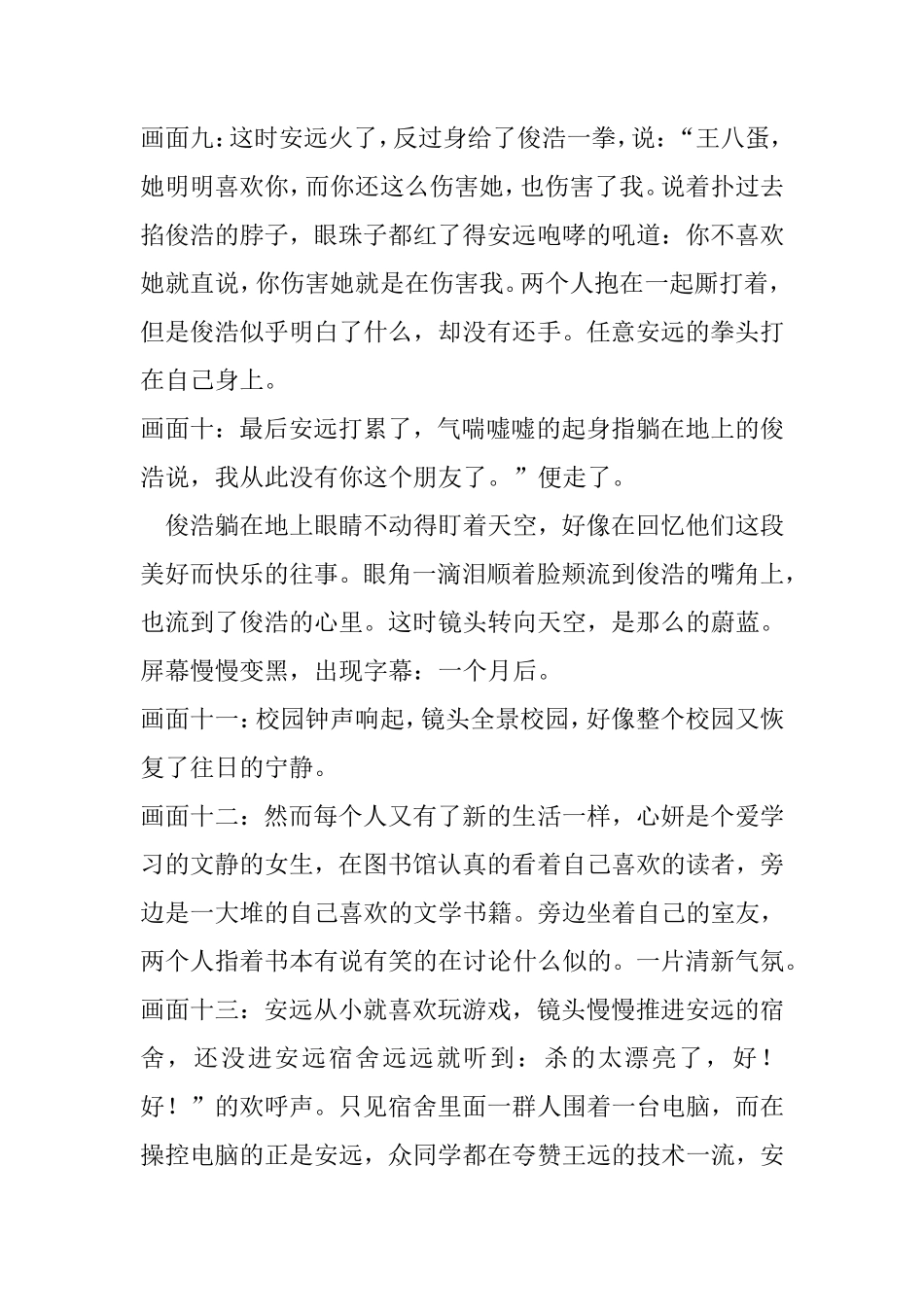 未拍《之间》微电影脚本_第3页