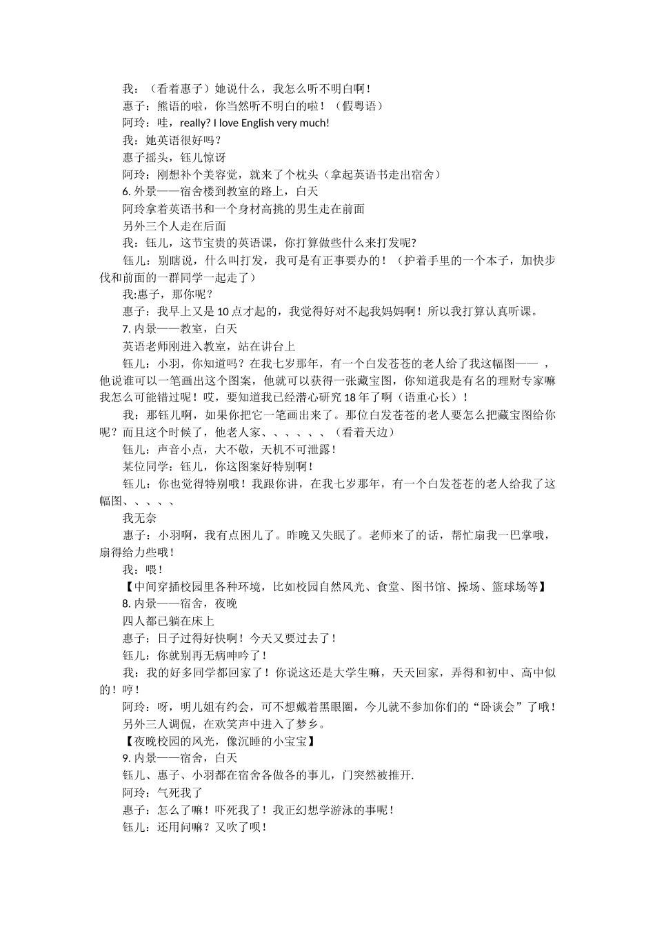 校园DV电影剧本《青春在追我》_第3页