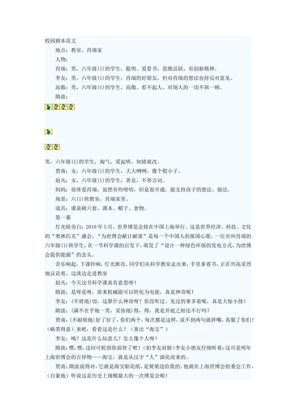 校园剧本范文_第1页