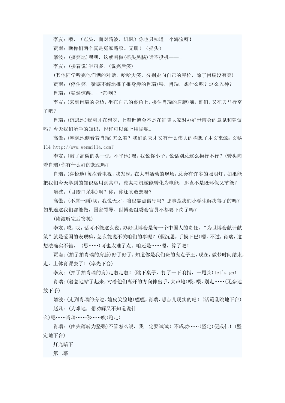 校园剧本范文_第2页