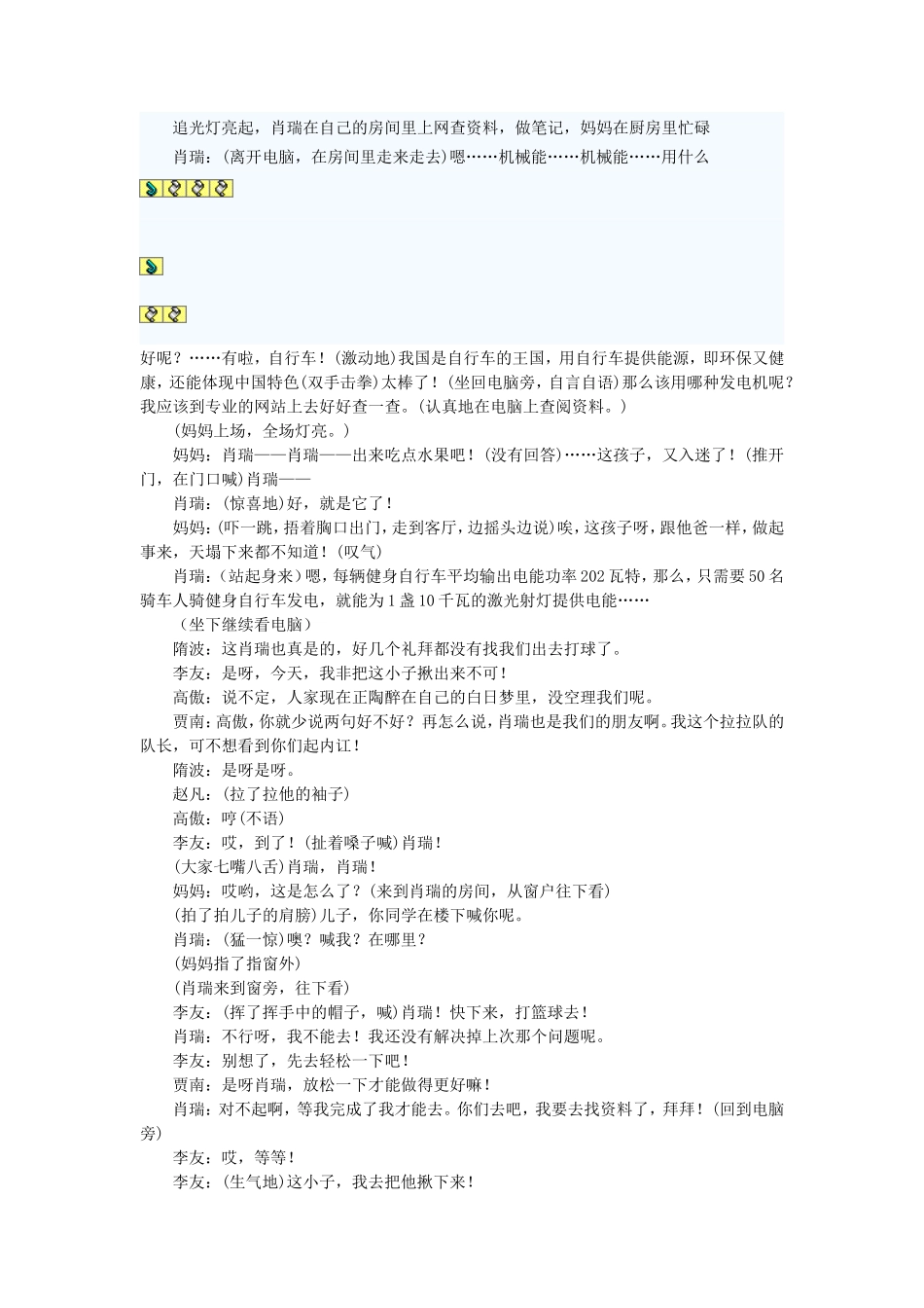 校园剧本范文_第3页