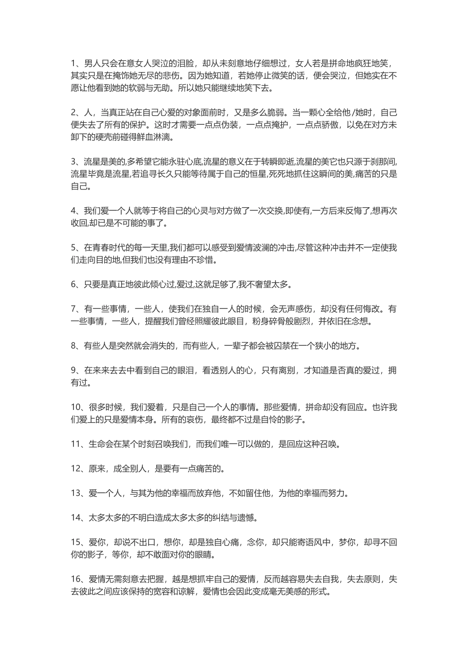 【盘古文库】-100句精选的爱情经典语录_第1页