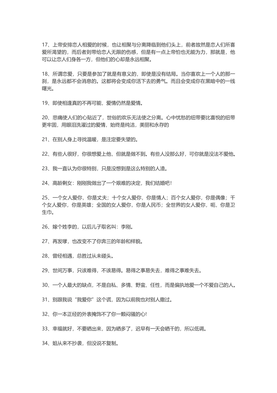 【盘古文库】-100句精选的爱情经典语录_第2页