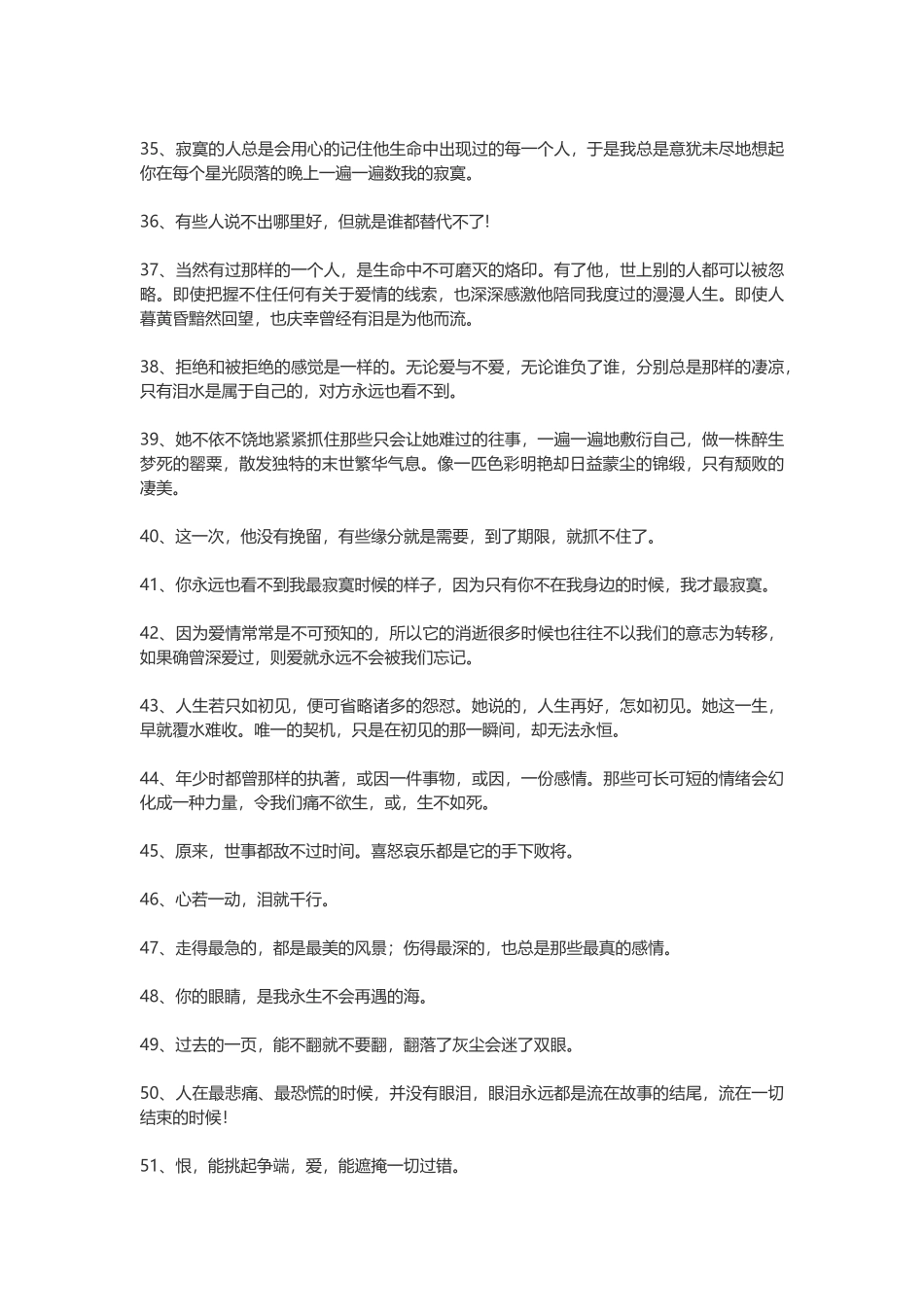 【盘古文库】-100句精选的爱情经典语录_第3页