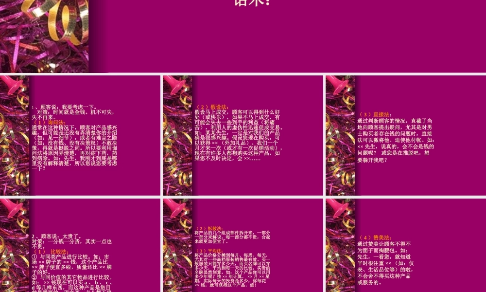 《排除顾客疑义的成交话术》