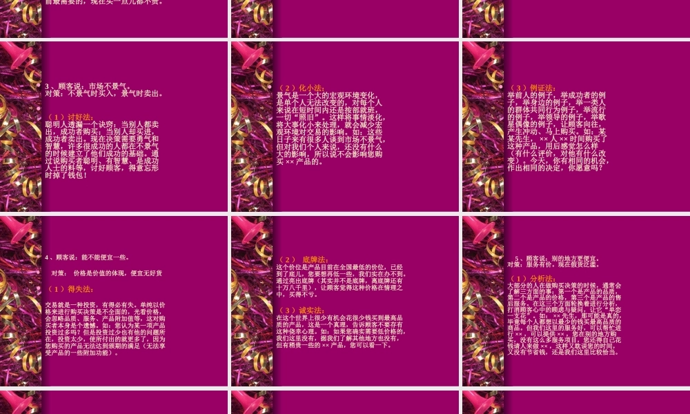 《排除顾客疑义的成交话术》