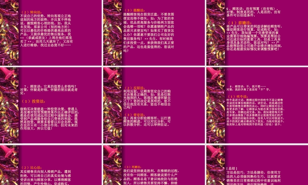 《排除顾客疑义的成交话术》