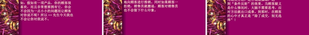 《排除顾客疑义的成交话术》