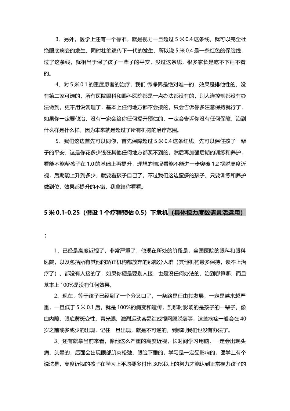 2绝对成交之危机沟通话述_第2页