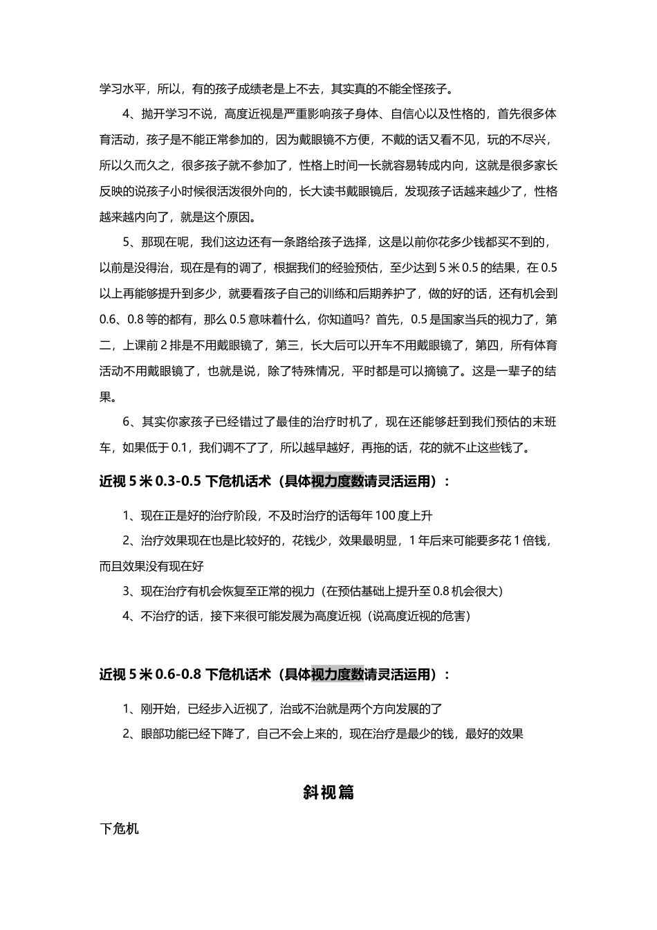 2绝对成交之危机沟通话述_第3页