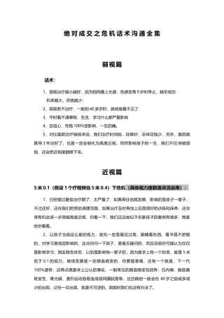 2绝对成交之危机沟通话述