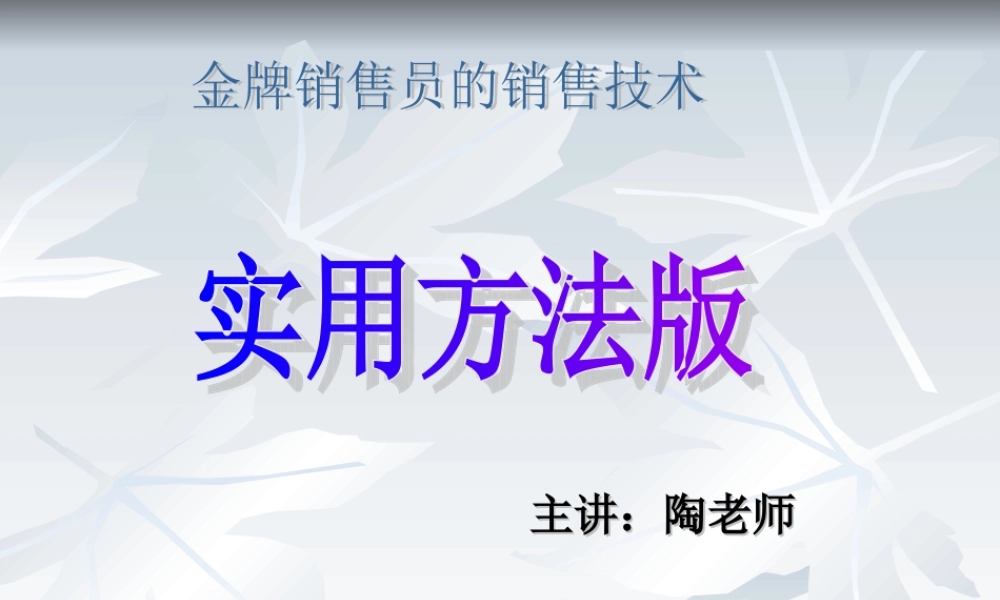 4S店销售员的技巧及话术