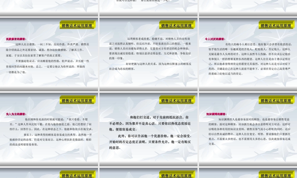 4S店销售员的技巧及话术