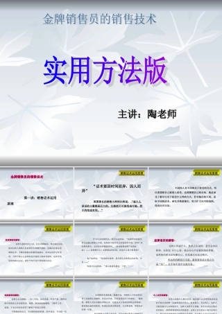 4S店销售员的技巧及话术