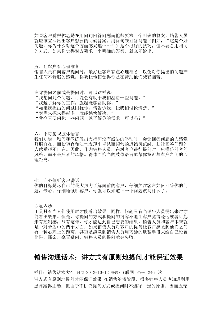 5种销售话术_第2页