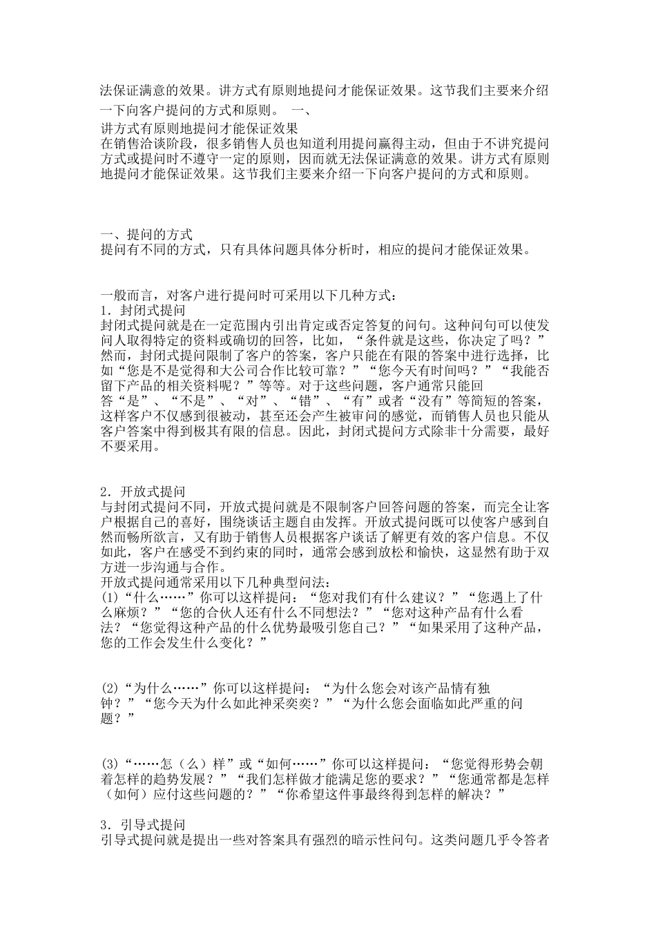 5种销售话术_第3页