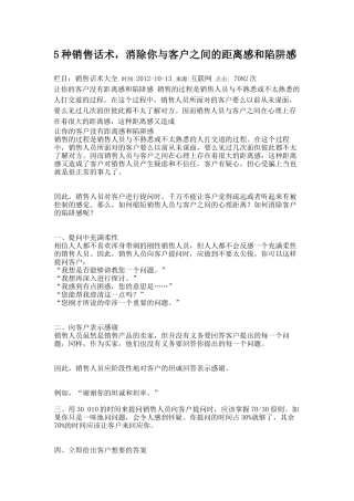 5种销售话术