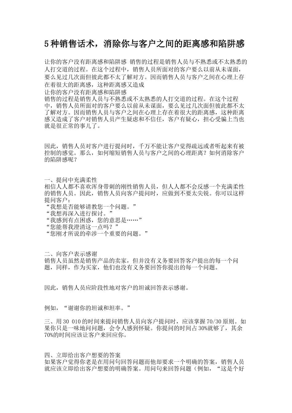5种销售话术-消除你与客户之间的距离感和陷阱感_第1页