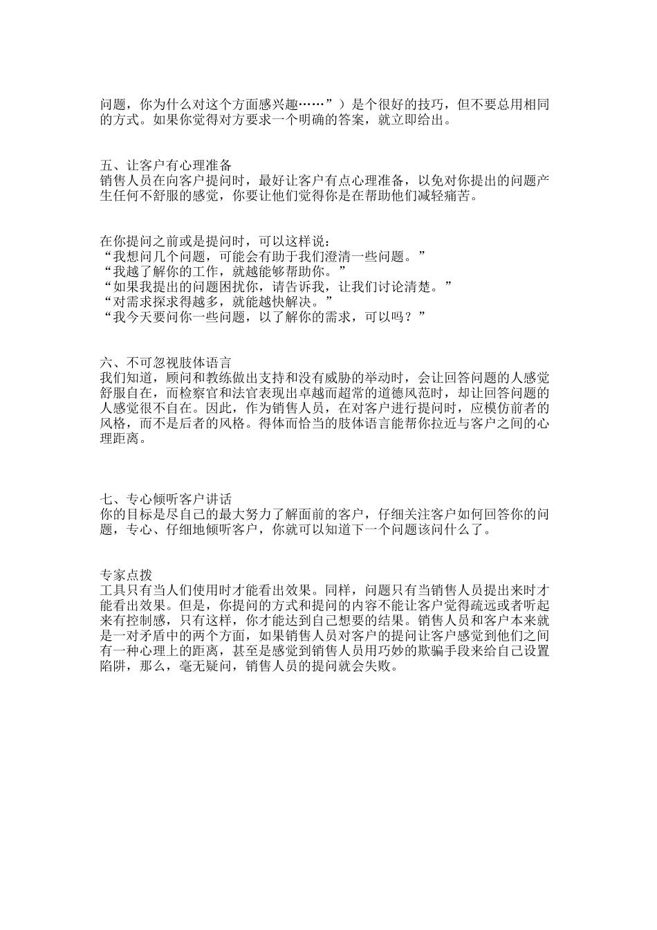 5种销售话术-消除你与客户之间的距离感和陷阱感_第2页