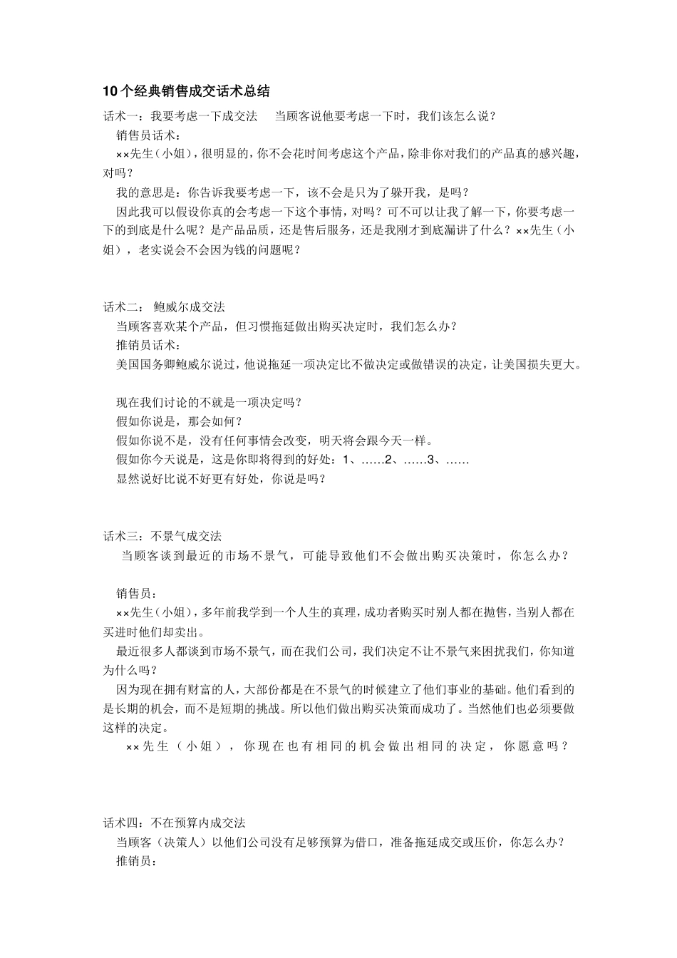 10个经典销售成交话术总结_第1页